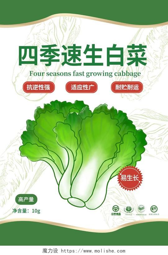 绿色创意简洁四季速生白菜种子包装袋设计